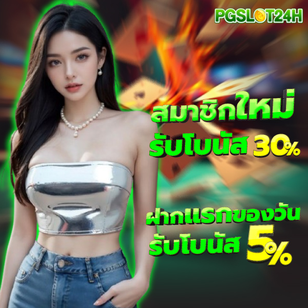 pgslot24h-pro1
